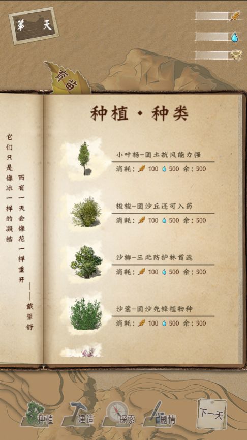 黄土日记游戏截图