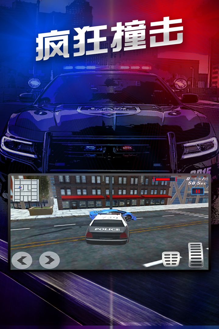极速追捕行动游戏截图