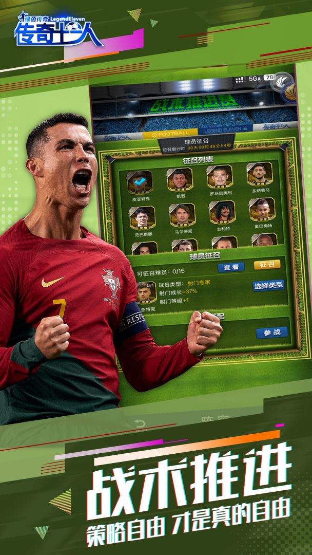 绿茵传奇游戏截图