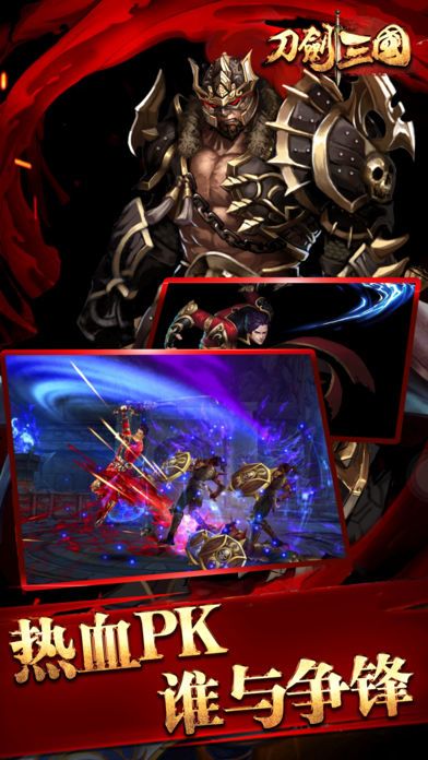 刀剑三国-3D战斗手游游戏截图