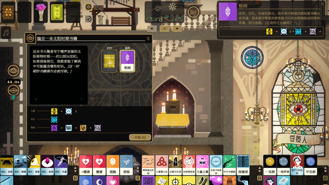 司辰之书游戏截图