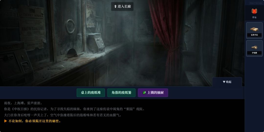 梨园惊梦：血祭游戏截图