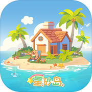 星砂岛icon
