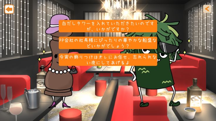 おかずかん外伝〜きざみのりみちナンバーワンホストの道〜游戏截图