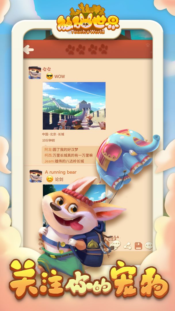 触碰世界游戏截图