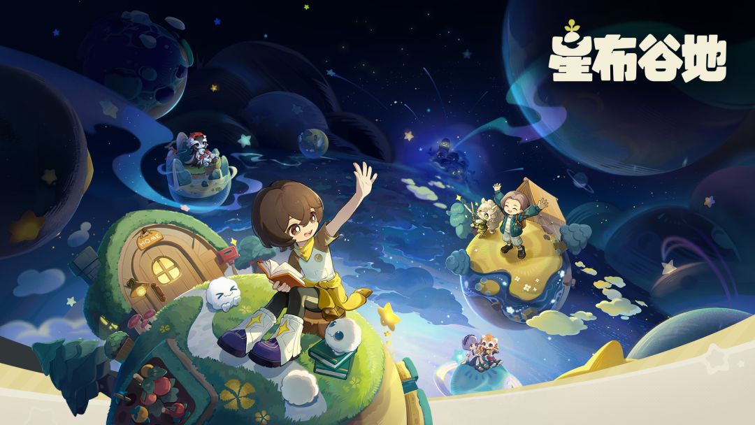 星布谷地