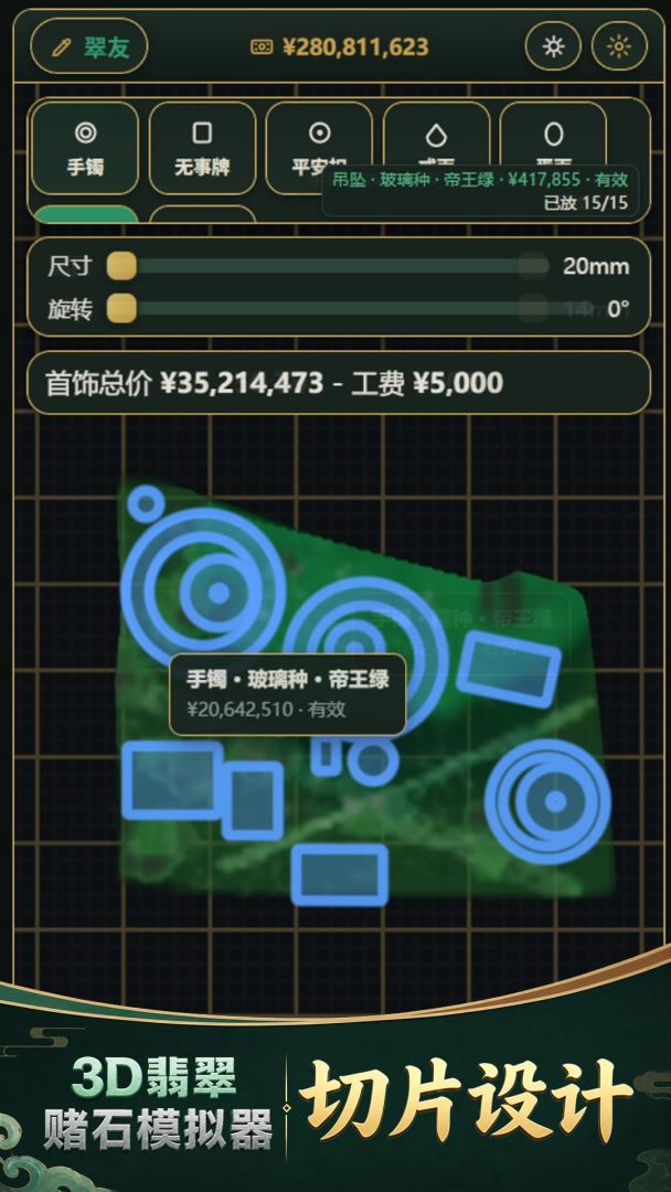 3D翡翠赌石模拟器游戏截图