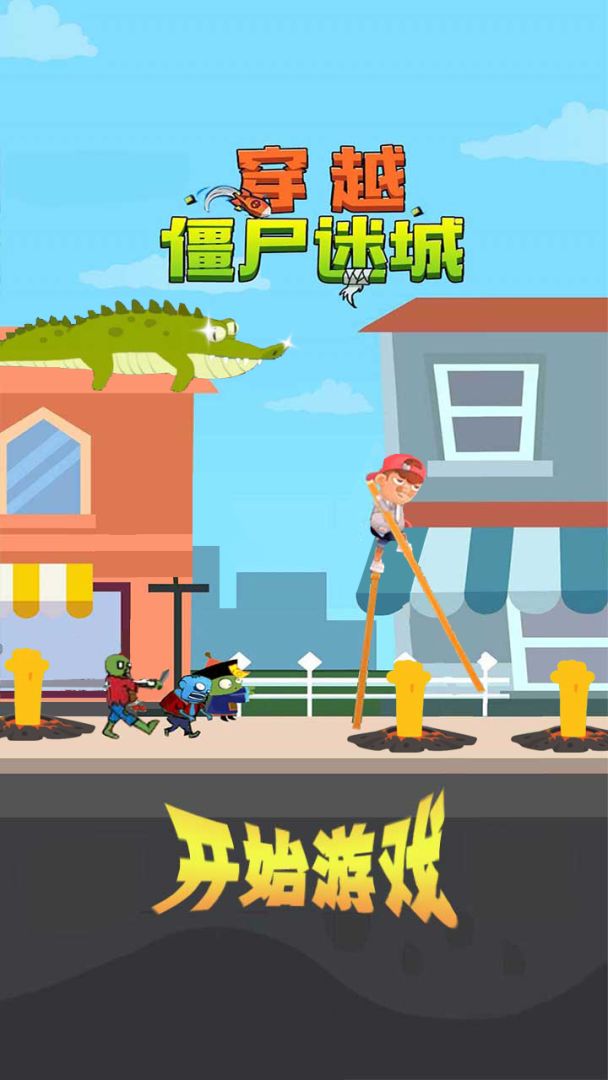 穿越僵尸迷城游戏截图