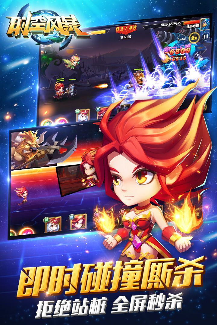 时空风暴游戏截图