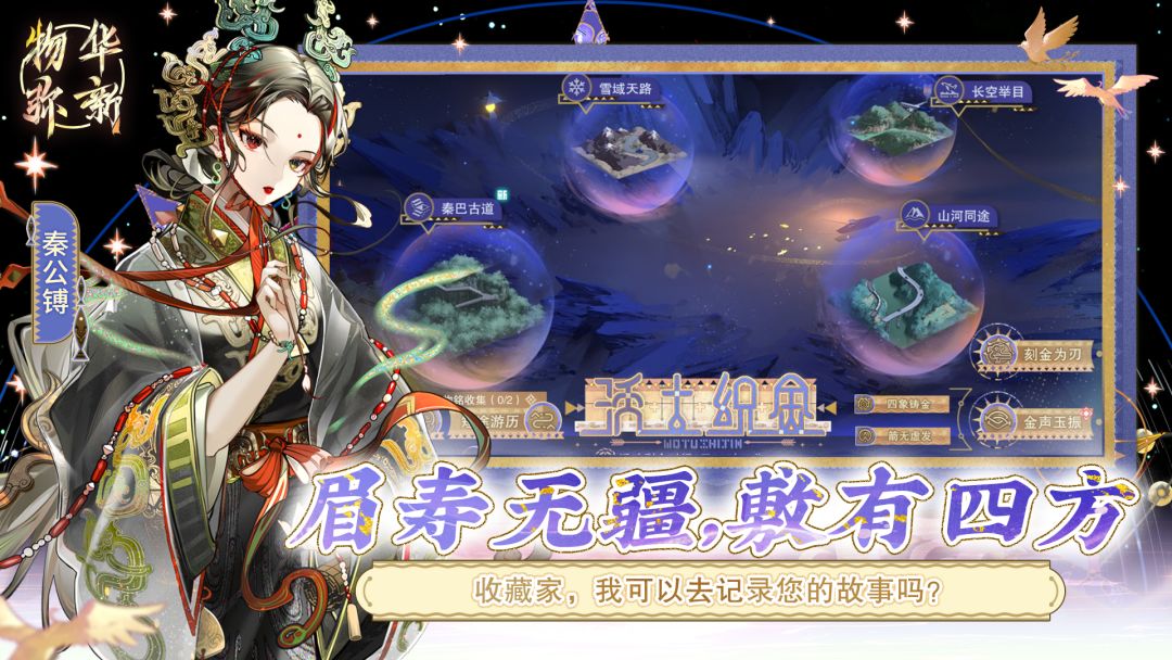 物华弥新游戏截图