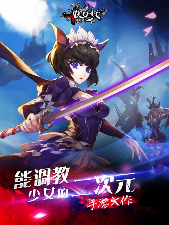 妖刀少女异闻录游戏截图