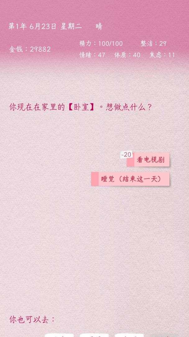 英子的失业日记游戏截图