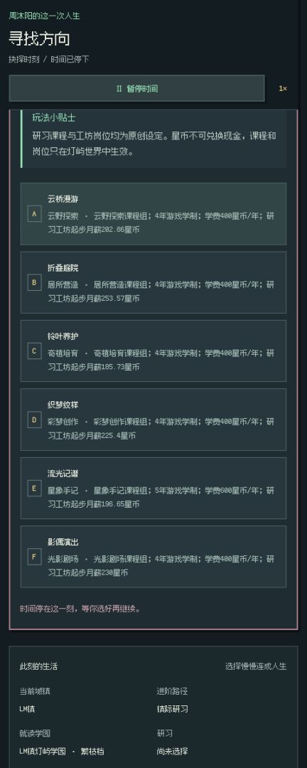 下辈子模拟器游戏截图