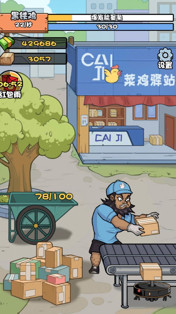 菜鸟打工记游戏截图