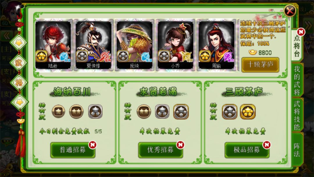 降龙三国游戏截图