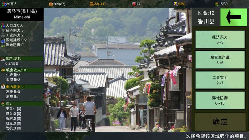 四国志 ～酒池肉面战记～游戏截图