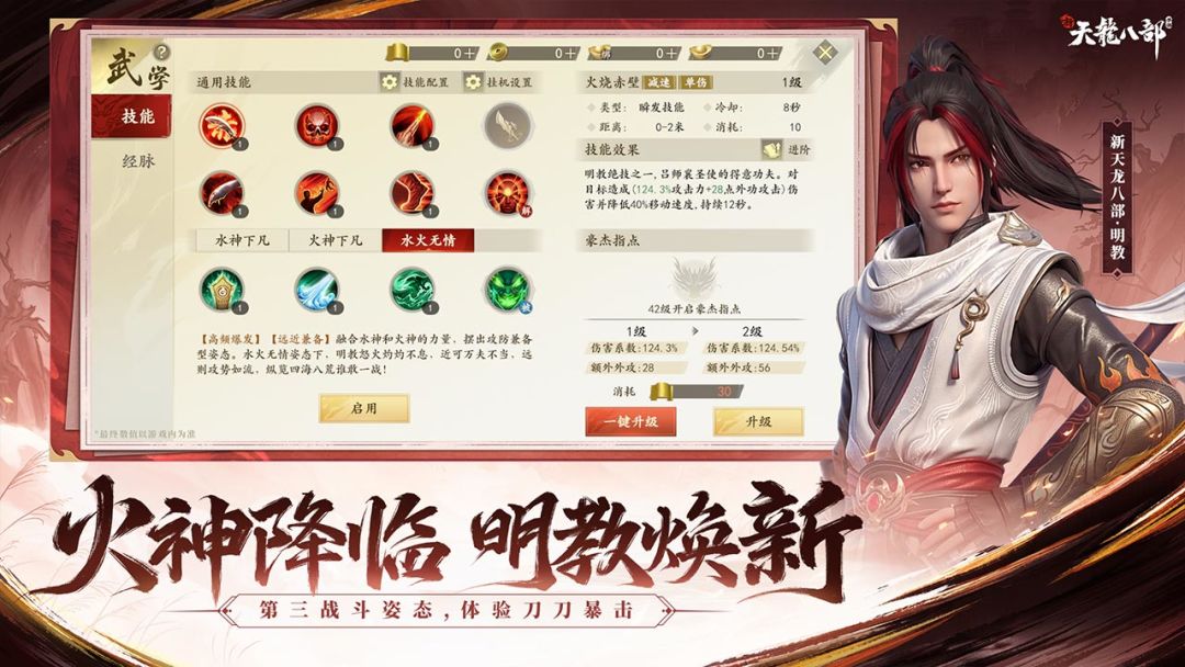 新天龙八部游戏截图