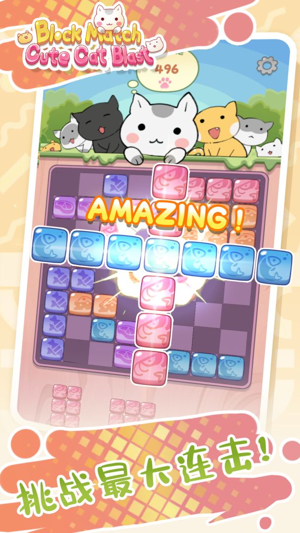 Block Match: Cute Cat Blast游戏截图
