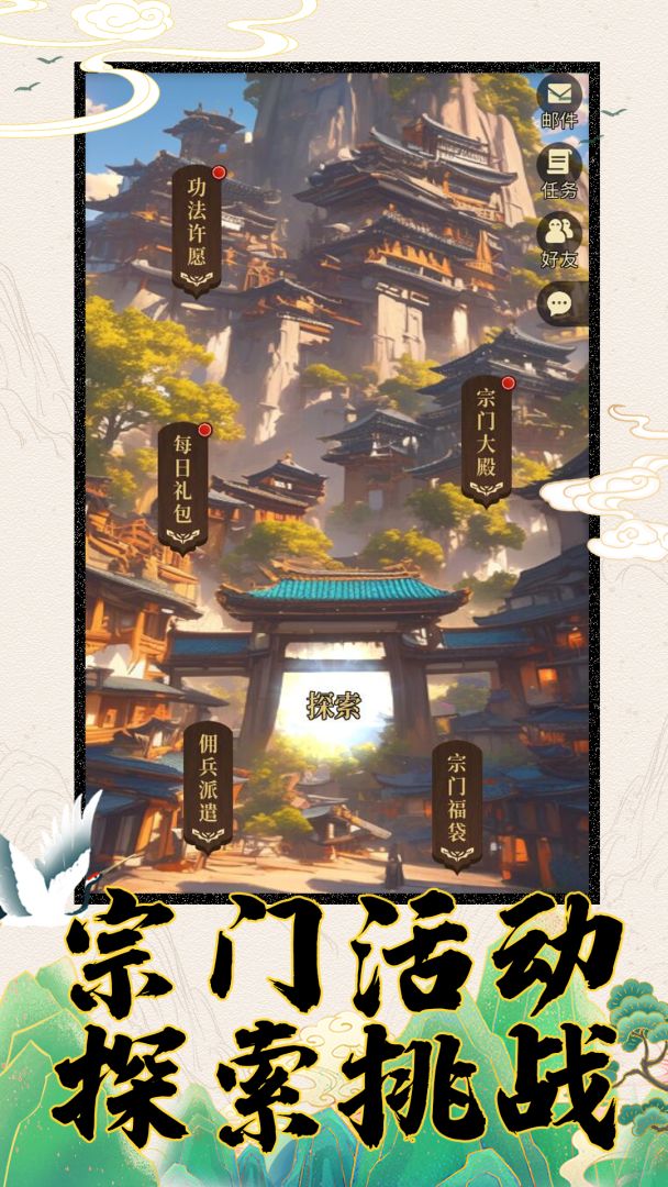 九转：挂机成圣游戏截图