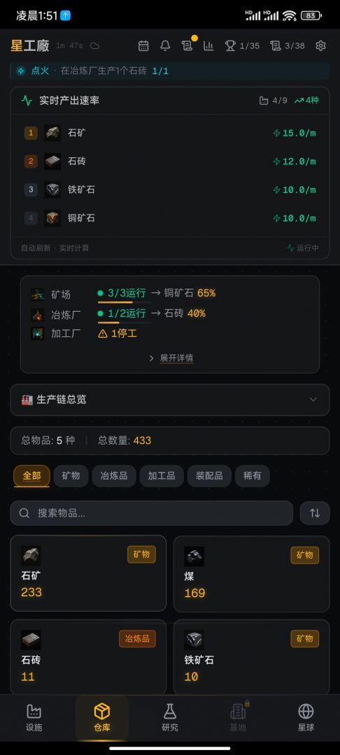 星空工厂游戏截图