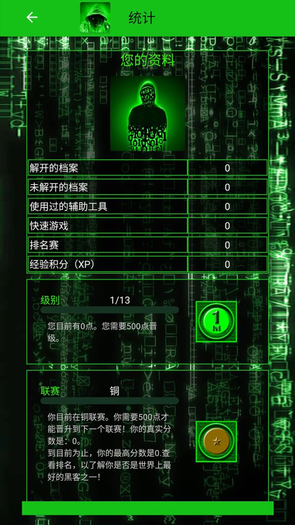 破译者游戏截图