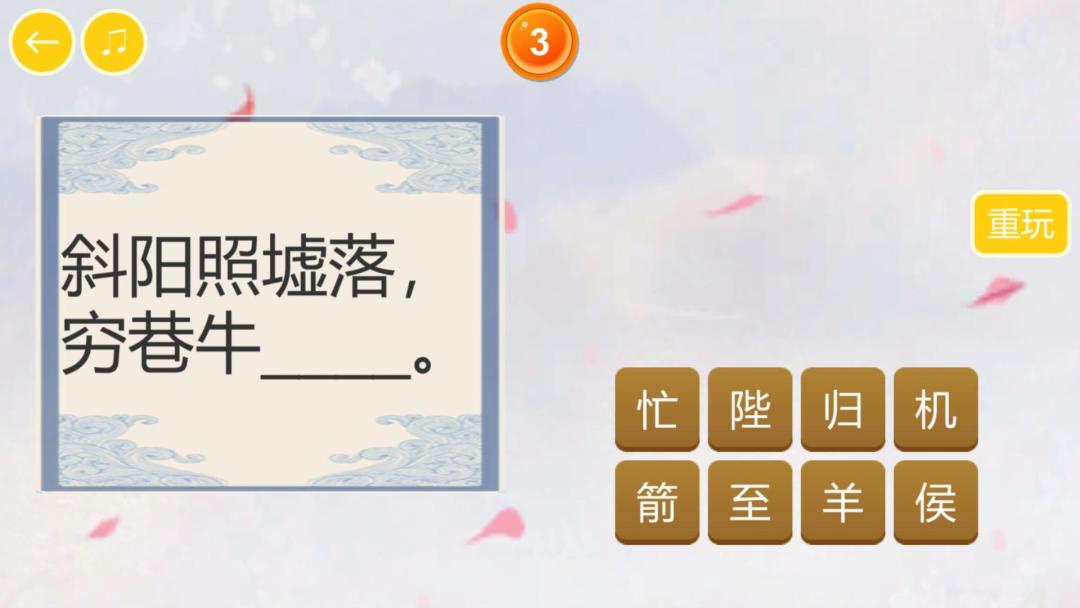 中华诗词大会HD游戏截图