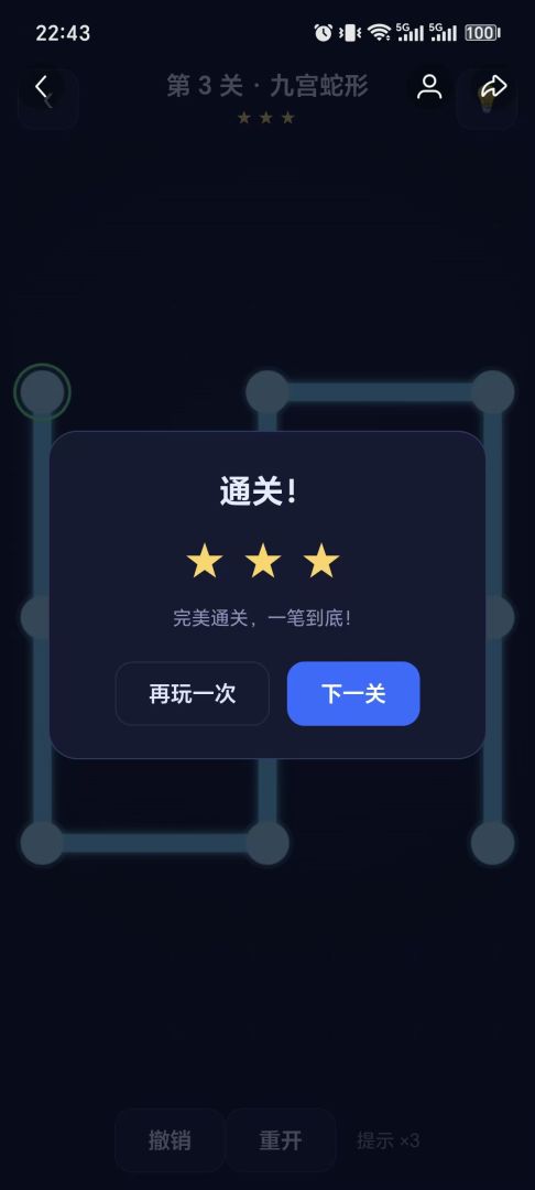 一笔流光游戏截图