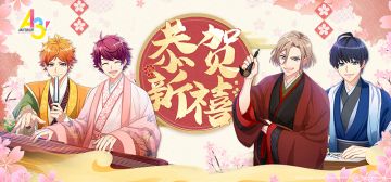 1.21 满开剧团☆恭贺新禧：春节期间活动一览