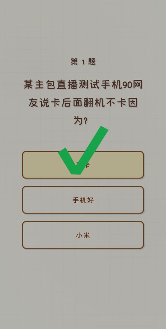 梗考游戏截图
