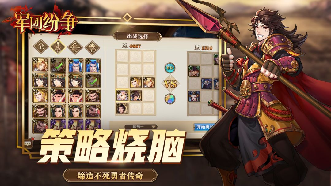 军团纷争游戏截图