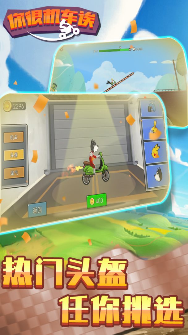 你很机车诶游戏截图