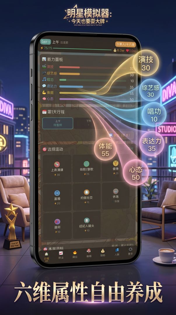 明星模拟器：今天也要耍大牌游戏截图