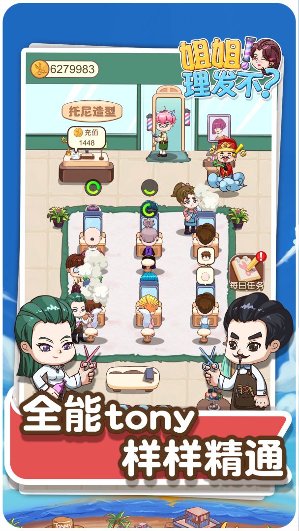 理发店模拟器游戏截图