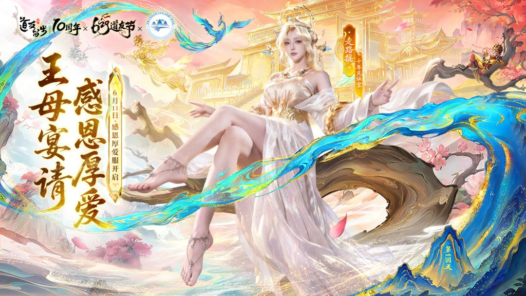 6月11日 道友节「回归服」开启！