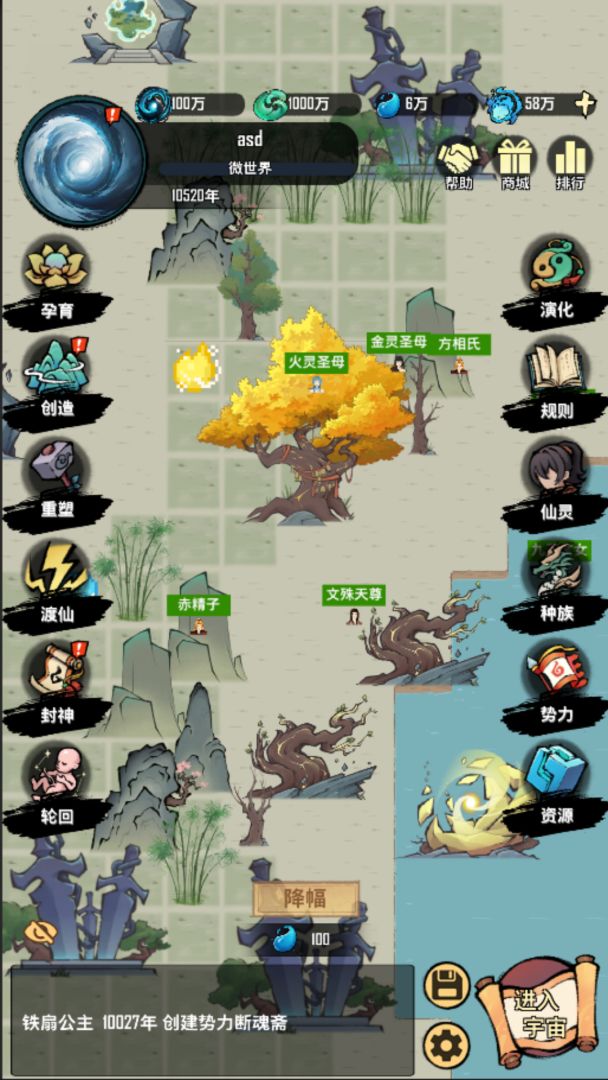 天道模拟2游戏截图