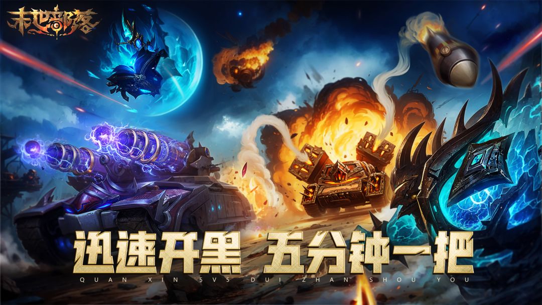 末世部落游戏截图