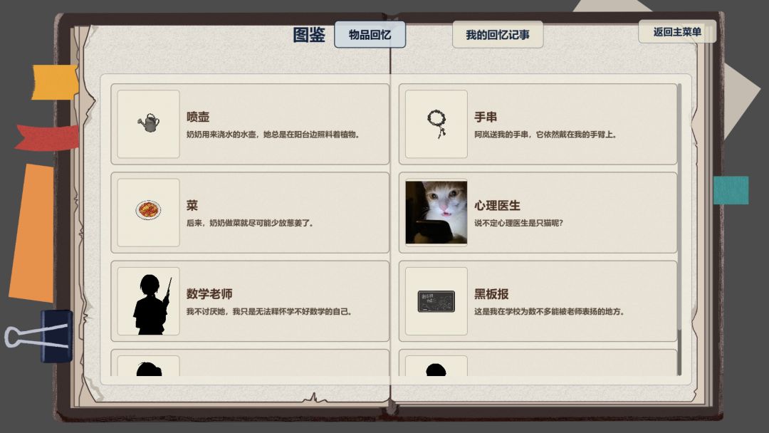 与我同行游戏截图