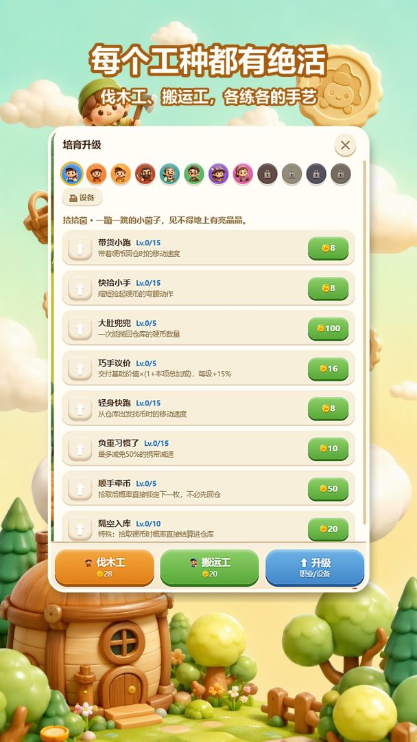我有一座伐木场游戏截图