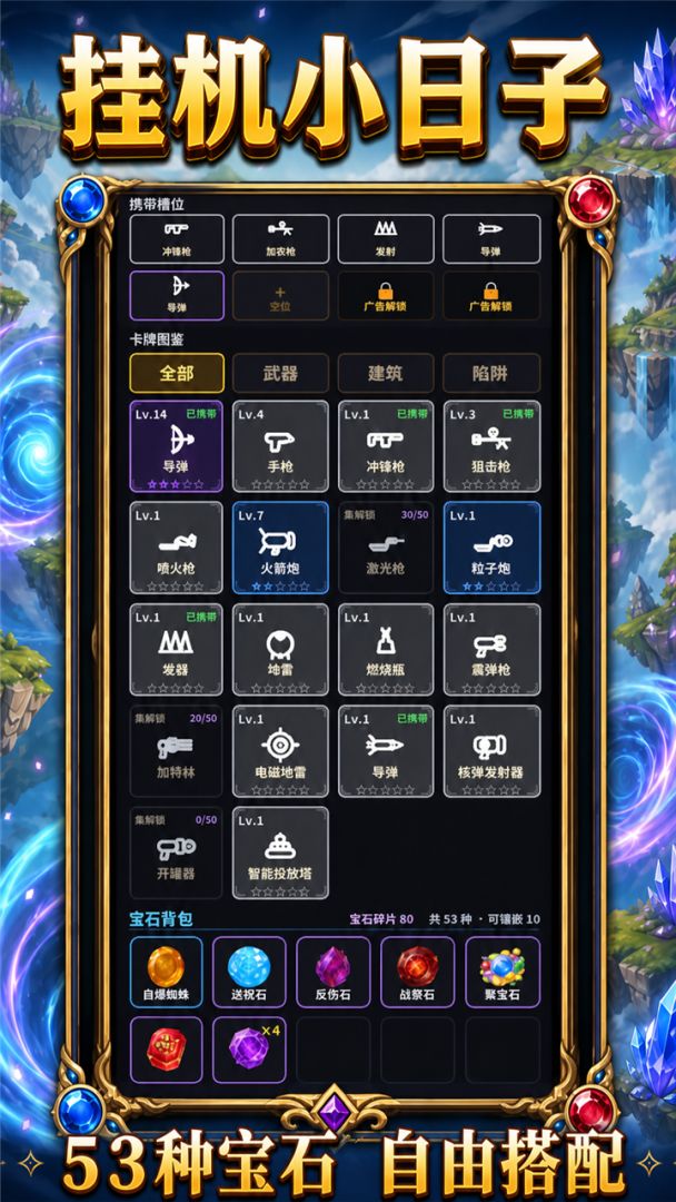 挂机小日子游戏截图