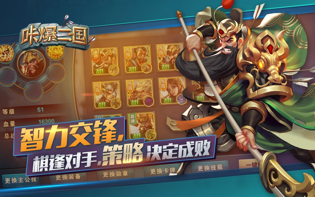 咔爆三国游戏截图