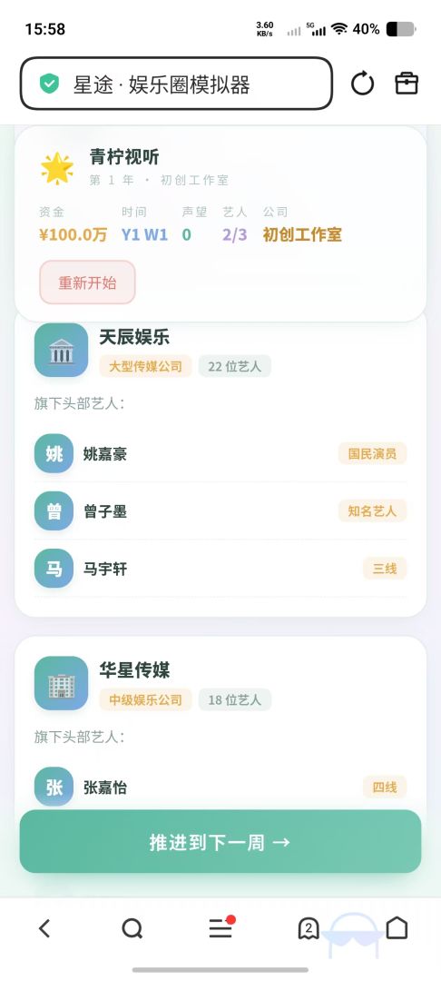 娱乐圈模拟器游戏截图