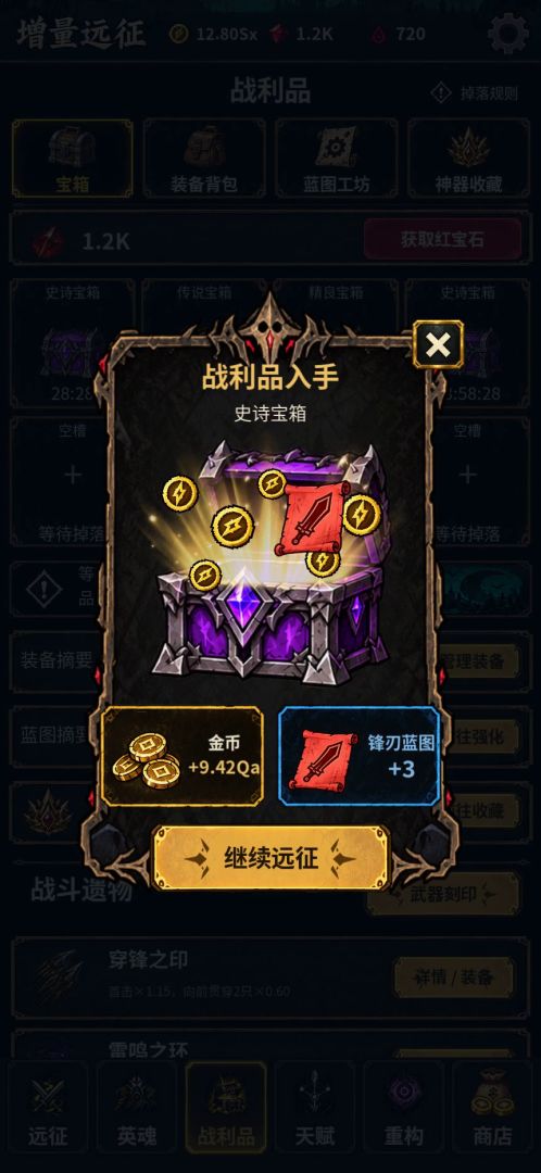 增量远征游戏截图