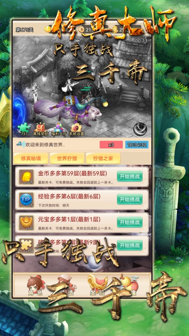 修真大师游戏截图