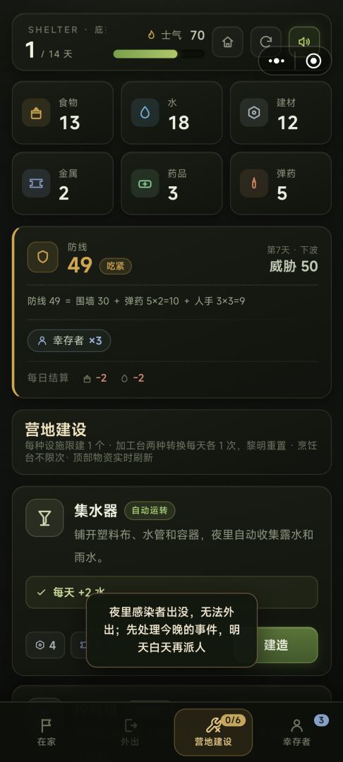末日庇护所游戏截图
