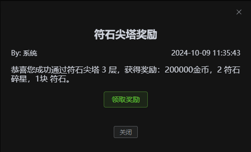 全新挑战，豪取符石