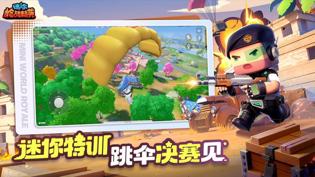 迷你枪战精英游戏截图