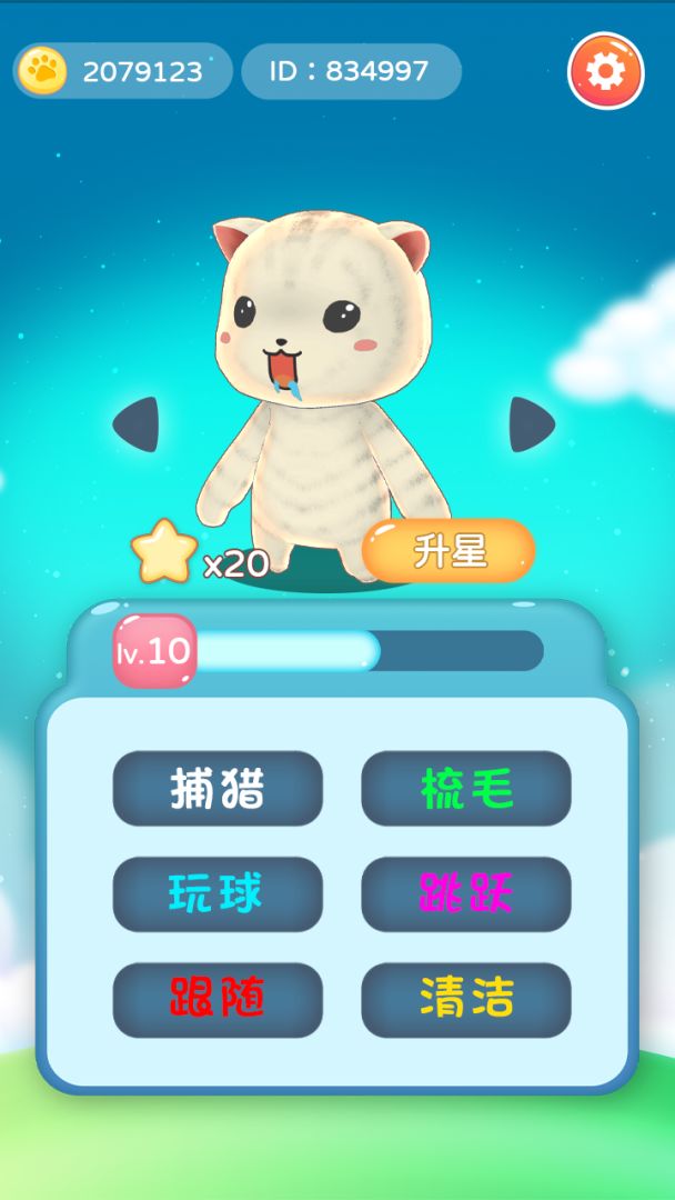 猫咪训练计划游戏截图