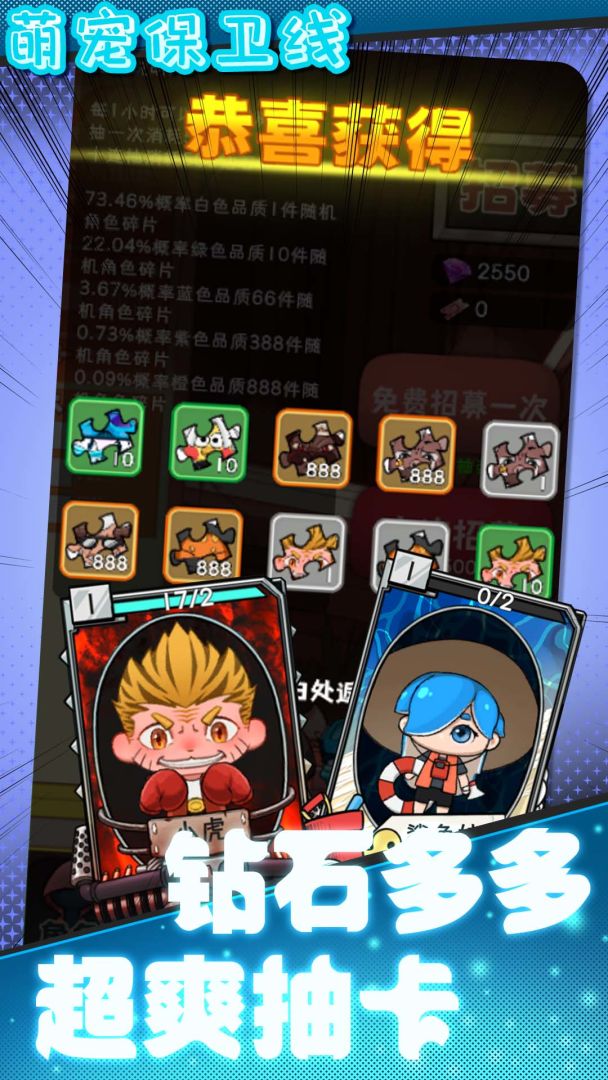 萌宠保卫线游戏截图