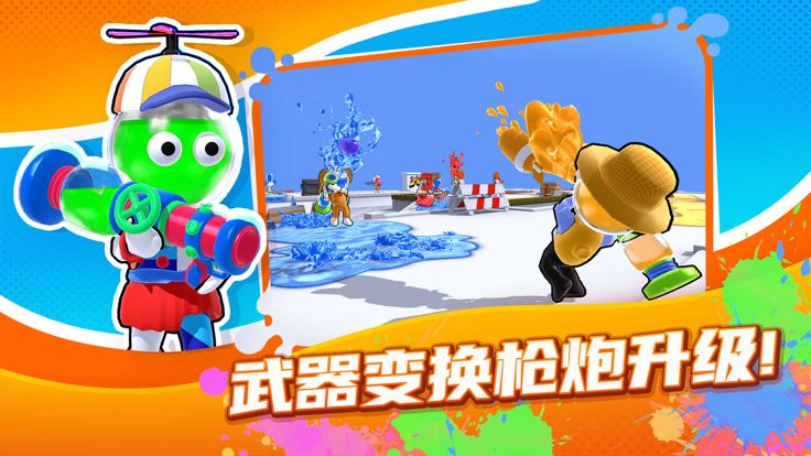 颜料王者3v3——颜色战斗大师游戏截图