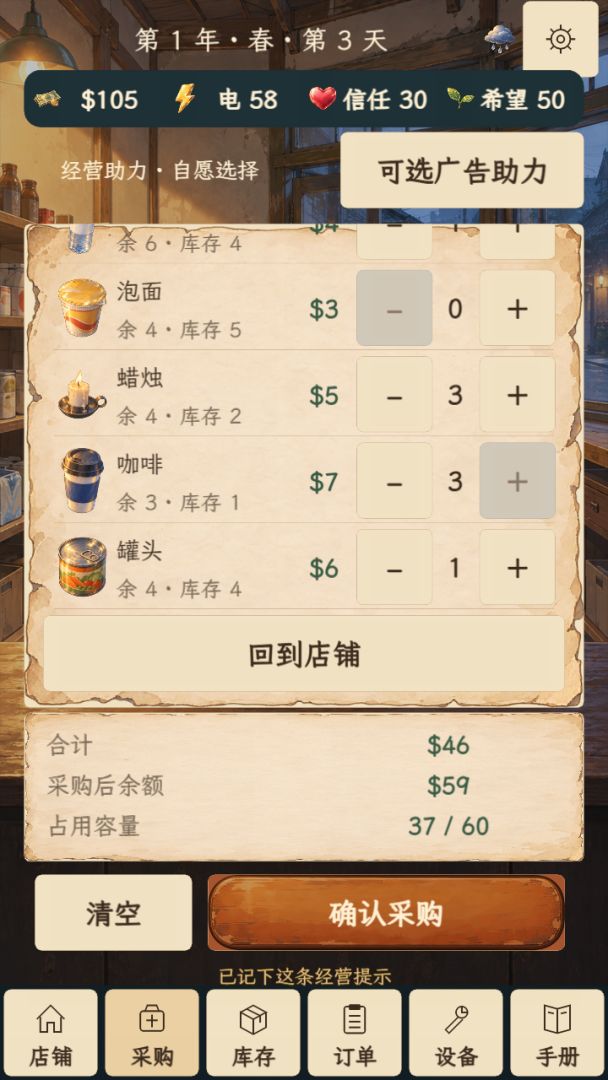 末日便利店:最后一盏灯游戏截图